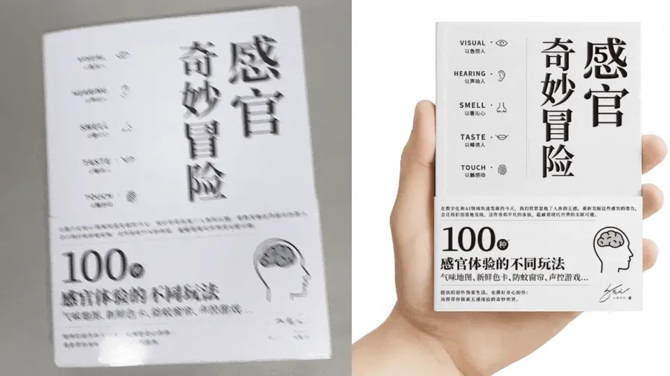 感官奇妙冒险 · 书本动效